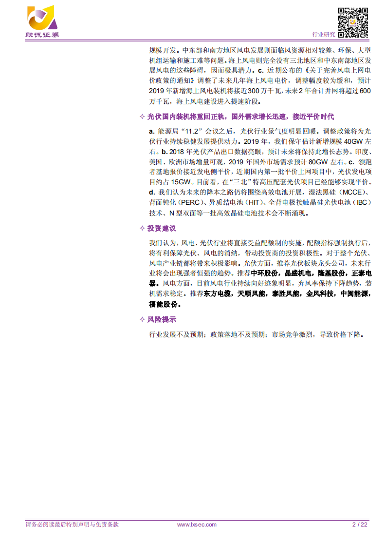 新能源：平价时代渐近，风电、光伏将摆脱补贴束缚.pdf 第2页