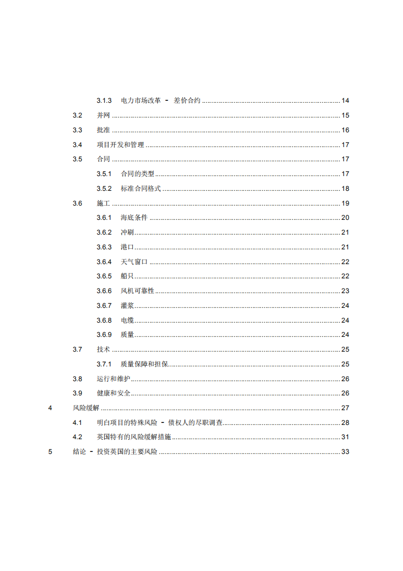 投资英国海上风电项目风险和顾虑的分析报告.pdf 第3页