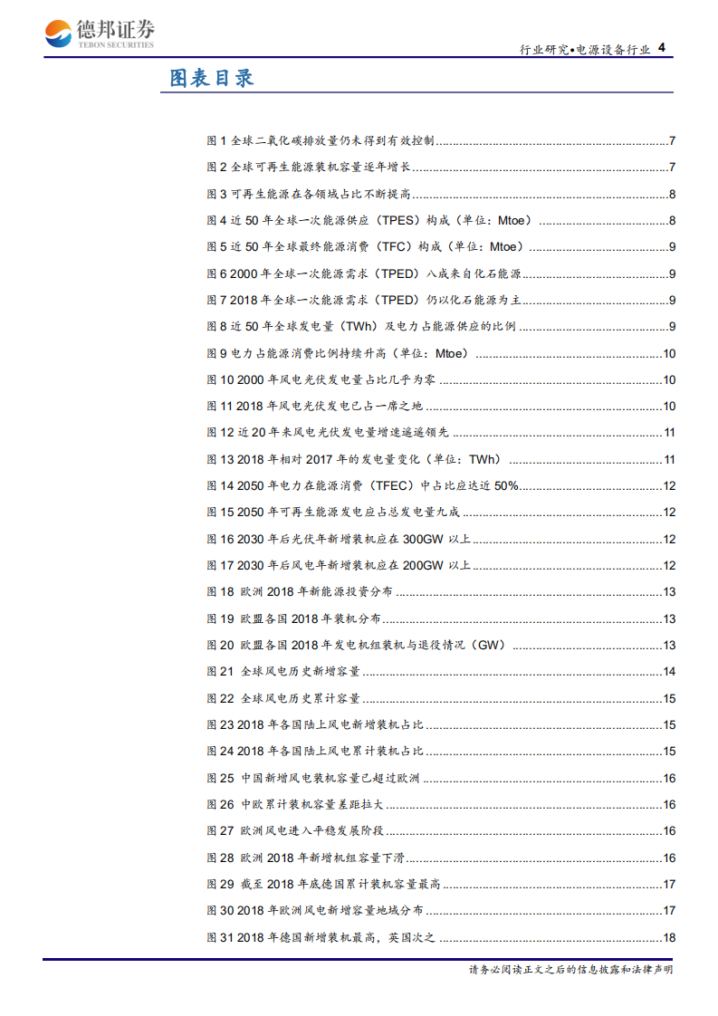 新能源深度报告之风电光伏：全球能源转型 平价渐行渐近.pdf 第4页