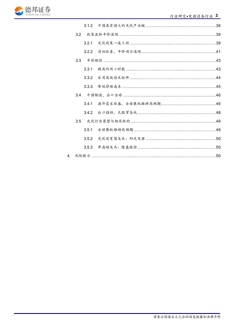 新能源深度报告之风电光伏：全球能源转型 平价渐行渐近.pdf 第3页
