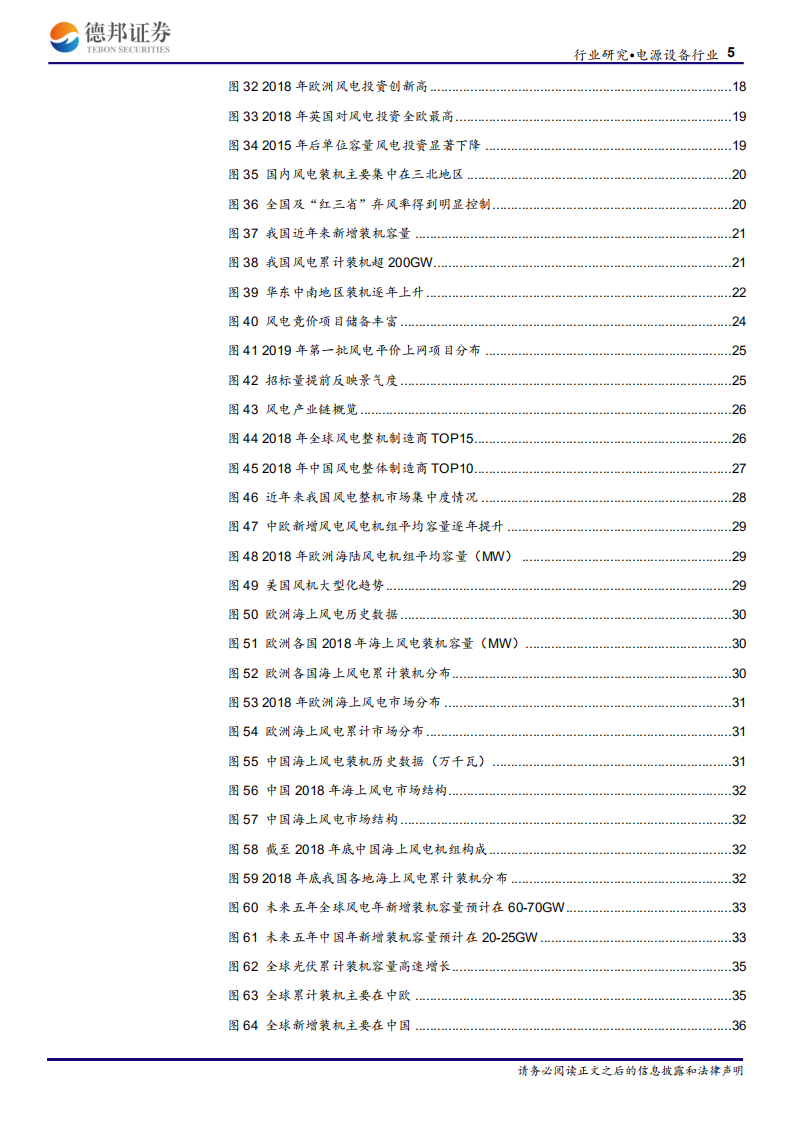 新能源深度报告之风电光伏：全球能源转型 平价渐行渐近.pdf 第5页