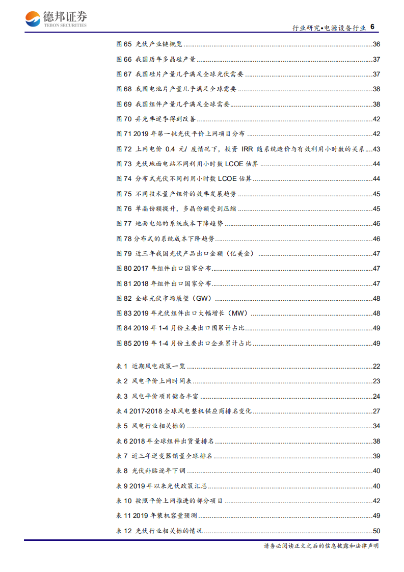 新能源深度报告之风电光伏：全球能源转型 平价渐行渐近.pdf 第6页