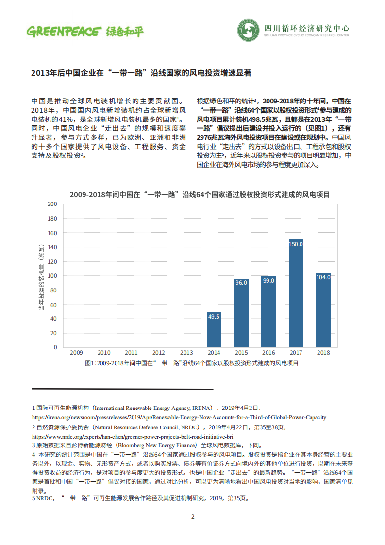 中国风电海外投资有望助力南亚和东南亚尽快实现能源转型和可持续发展目标.pdf 第2页