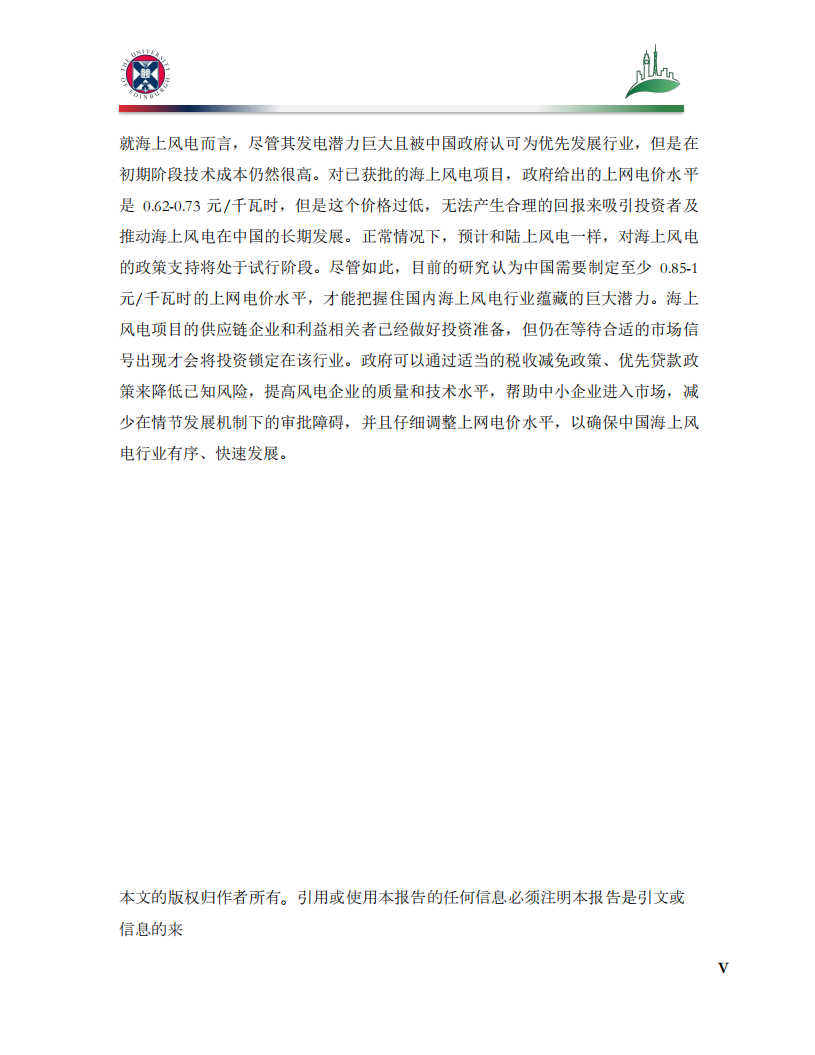 中英CCUS中心：新兴低碳技术的贴现率和投资评估碳捕集、利用与封存&海上风电.pdf 第4页