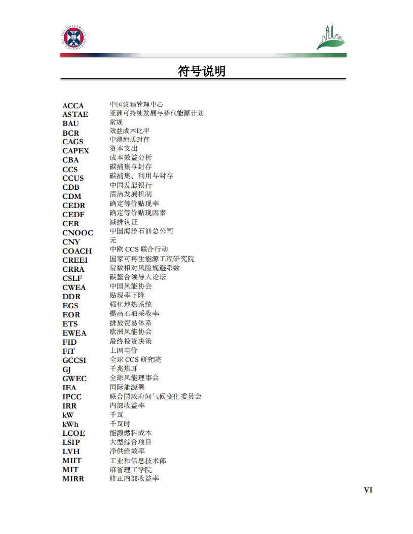 中英CCUS中心：新兴低碳技术的贴现率和投资评估碳捕集、利用与封存&海上风电.pdf 第5页