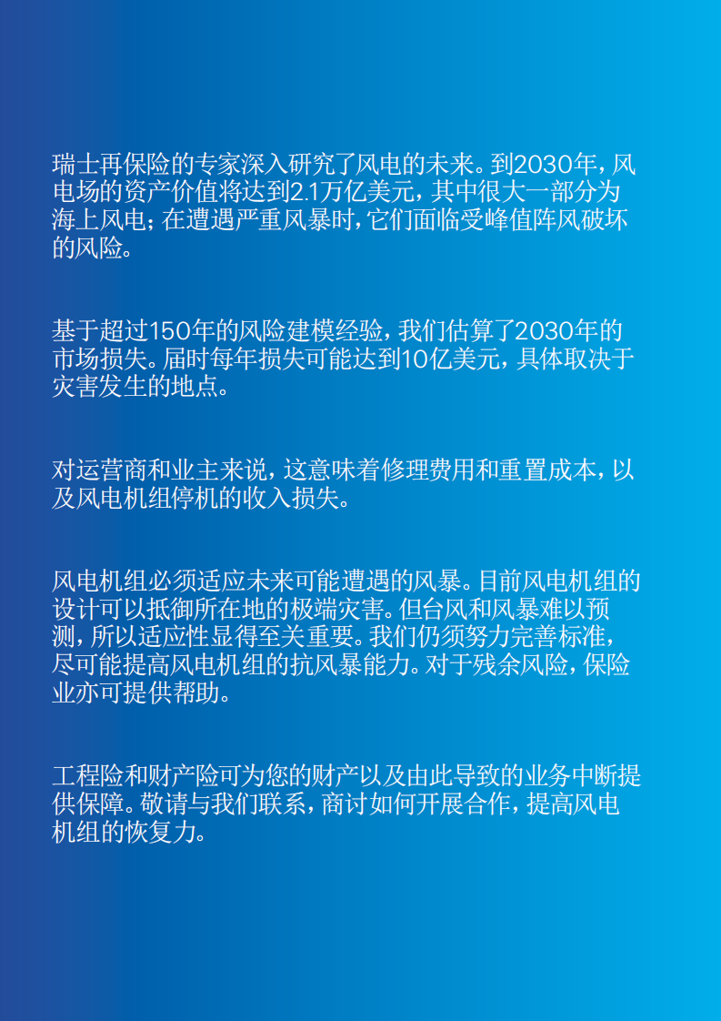 SWISS RE：在多风暴海域开发风电场.pdf 第2页