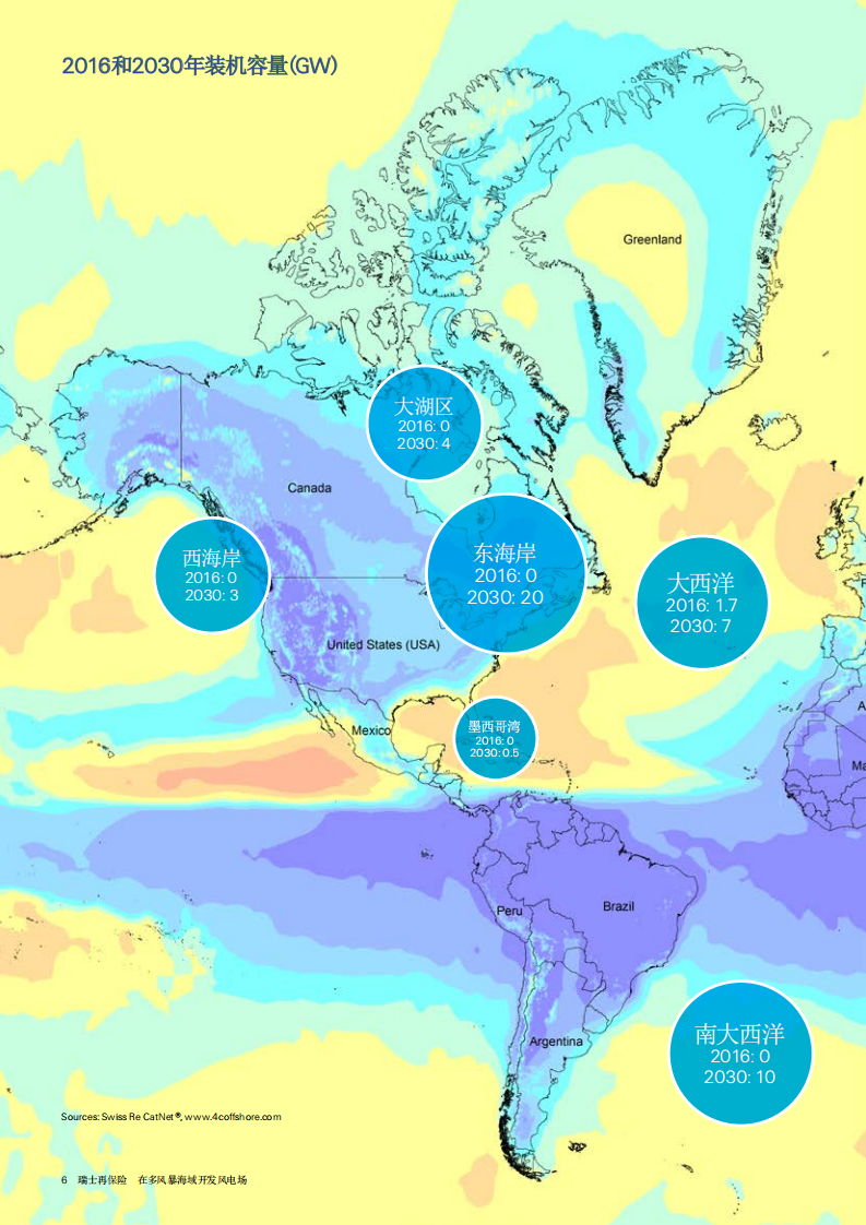 SWISS RE：在多风暴海域开发风电场.pdf 第6页