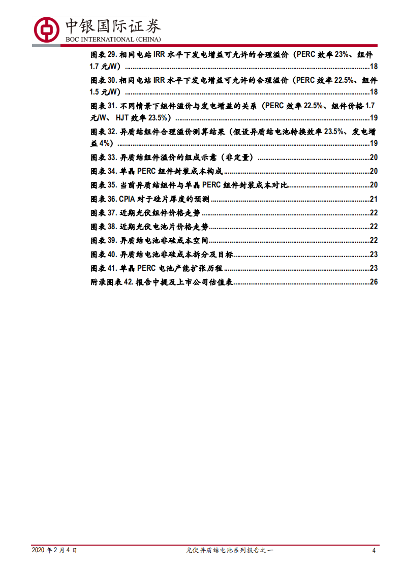 光伏异质结电池系列报告之一：HJT：有望开启光伏新一轮技术革命.pdf 第4页