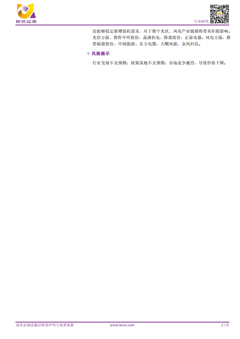 电新新能源专题之二：消纳保障机制正式发布，确保新能源消纳，稳定装机需求.pdf 第2页