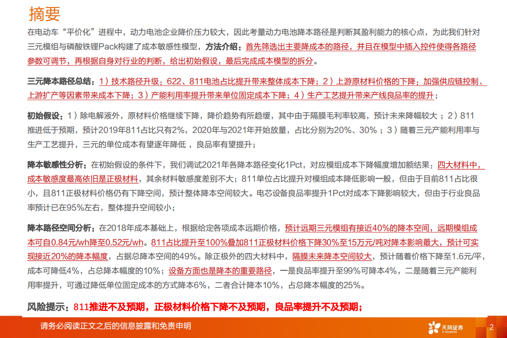动力电池降本路径量化分析.pdf 第2页