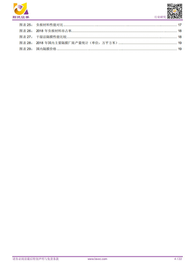 锂电池：补贴下调力度大，中短期产业链利润承压.pdf 第4页