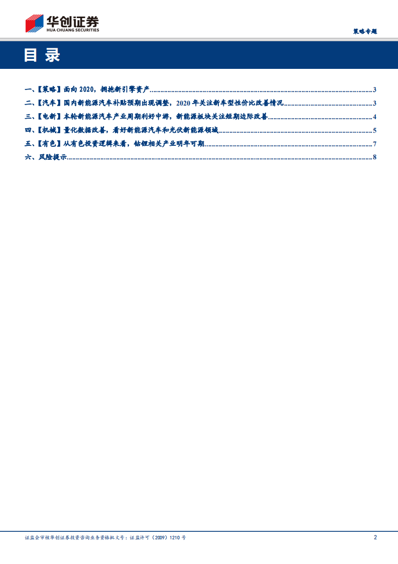 面向2020：拥抱新引擎资产系列报告之新能源篇.pdf 第2页