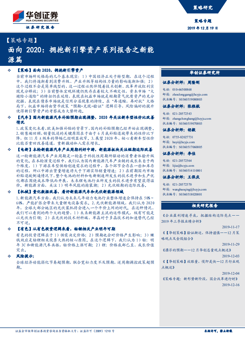 面向2020：拥抱新引擎资产系列报告之新能源篇.pdf 第1页