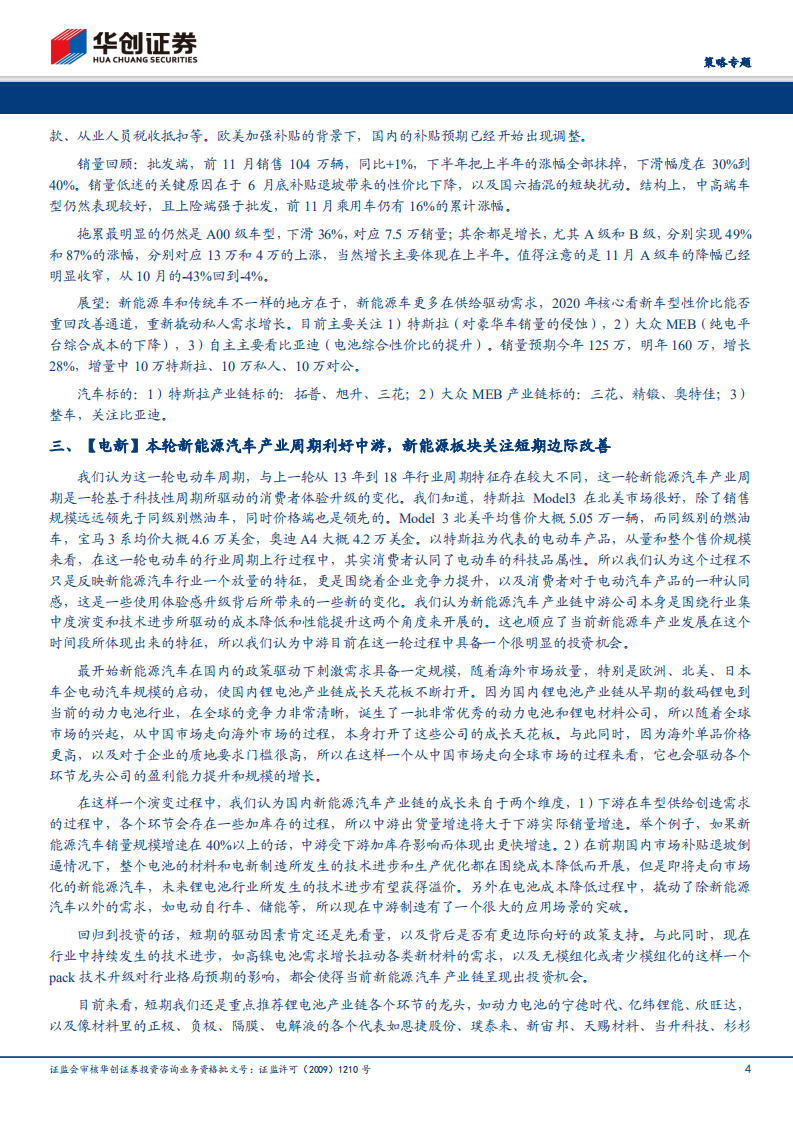 面向2020：拥抱新引擎资产系列报告之新能源篇.pdf 第4页