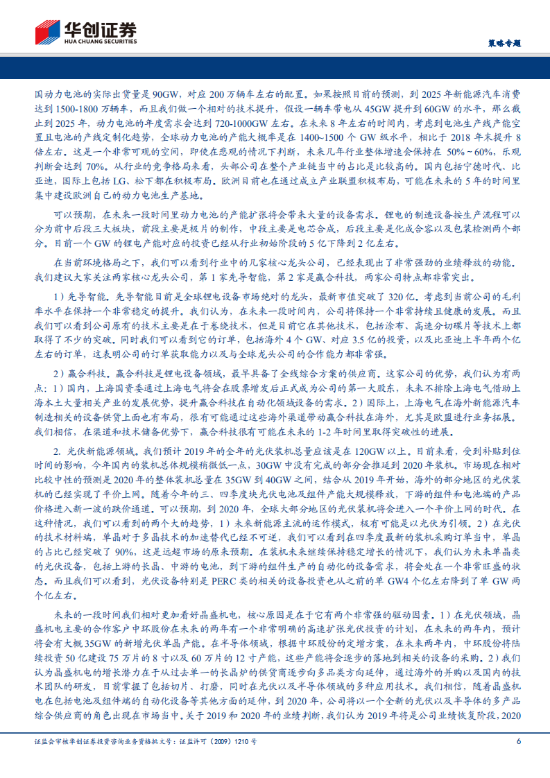 面向2020：拥抱新引擎资产系列报告之新能源篇.pdf 第6页