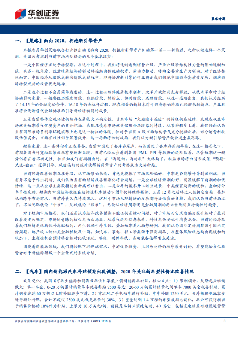 面向2020：拥抱新引擎资产系列报告之新能源篇.pdf 第3页