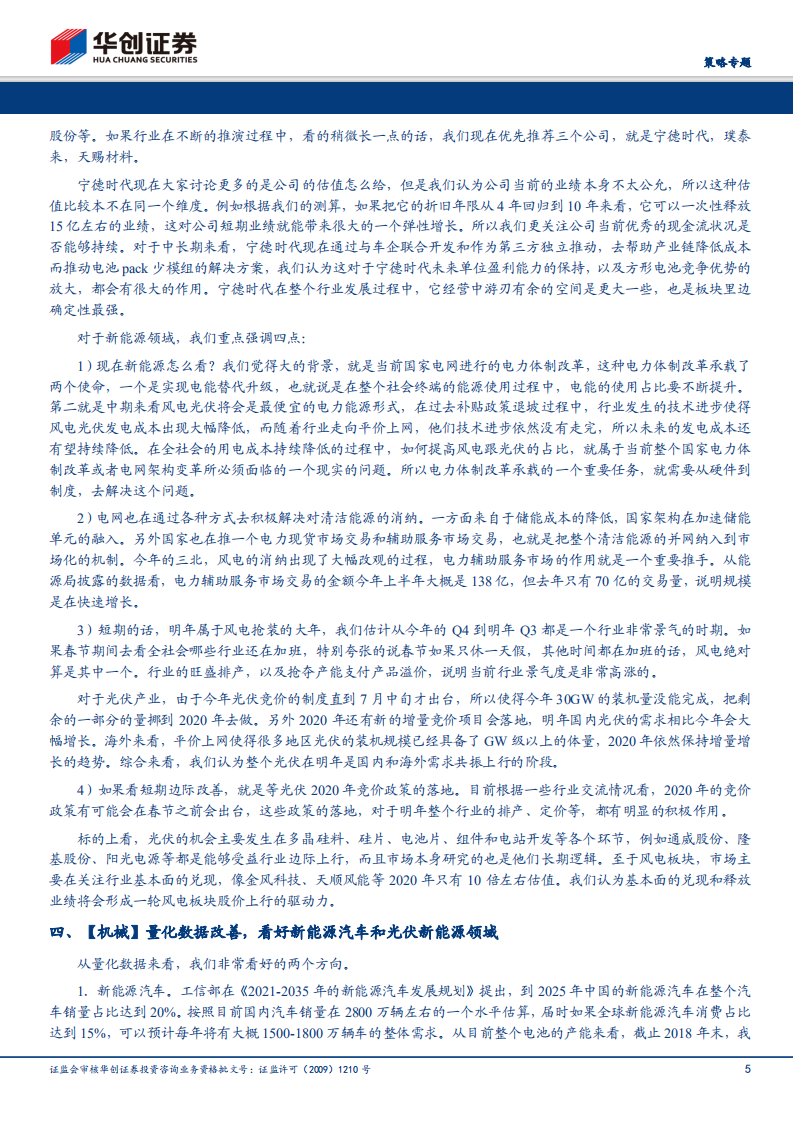 面向2020：拥抱新引擎资产系列报告之新能源篇.pdf 第5页