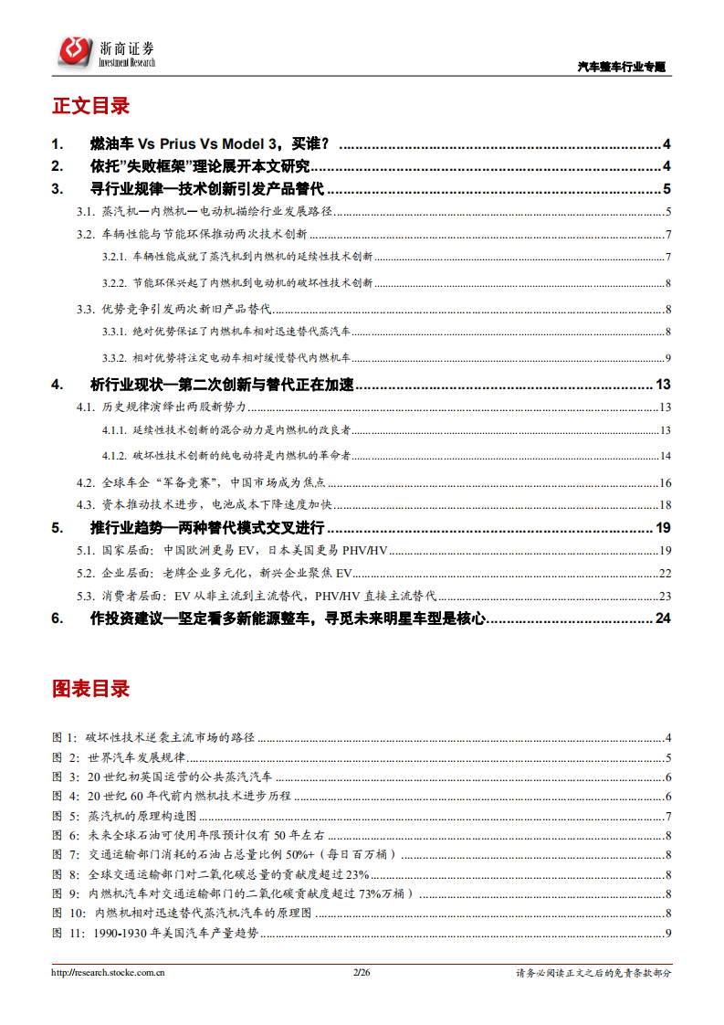 全球新能源整车系列研究之一：迎接电动时代.pdf 第2页