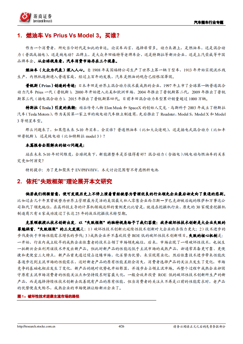 全球新能源整车系列研究之一：迎接电动时代.pdf 第4页