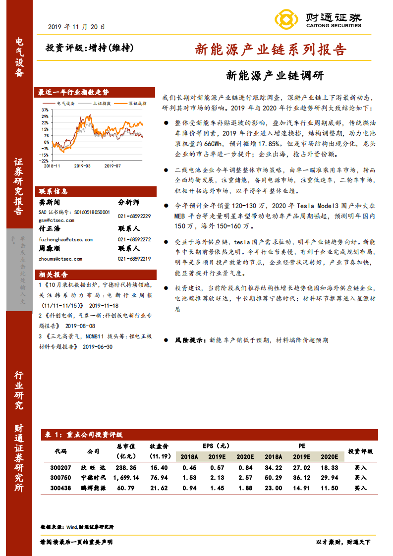 新能源产业链系列报告：新能源产业链调研.pdf 第1页