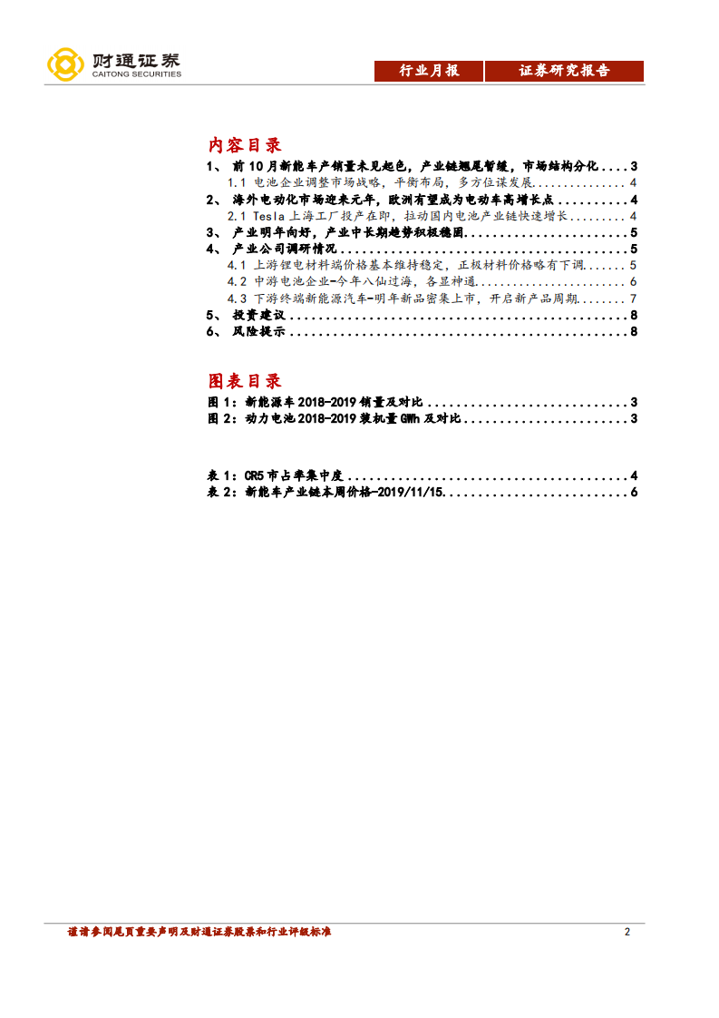 新能源产业链系列报告：新能源产业链调研.pdf 第2页