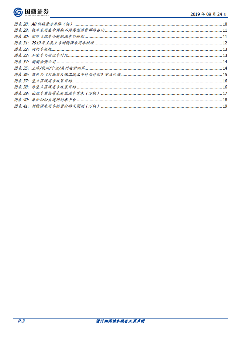 新能源乘用车需求解构：真实需求稳步增长，运营需求强支撑.pdf 第3页