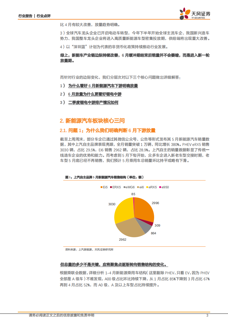 中游崛起系列2：核心三问勾勒锂电中游投资逻辑.pdf 第3页