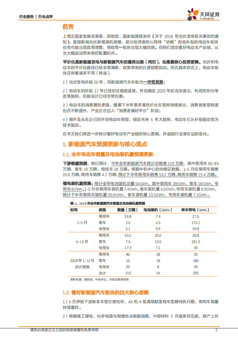 中游崛起系列2：核心三问勾勒锂电中游投资逻辑.pdf 第2页
