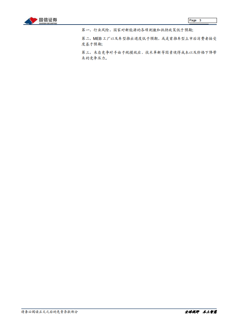 MEB平台：大众新能源的压舱石.pdf 第3页