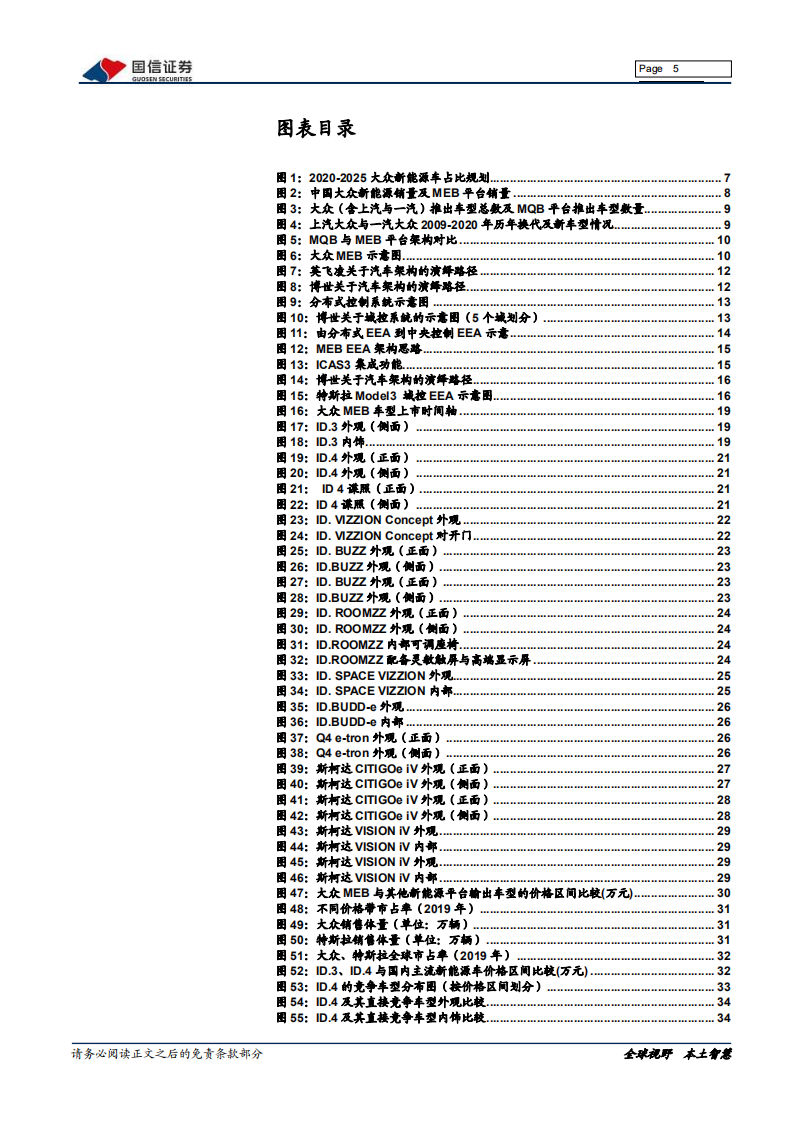 MEB平台：大众新能源的压舱石.pdf 第5页