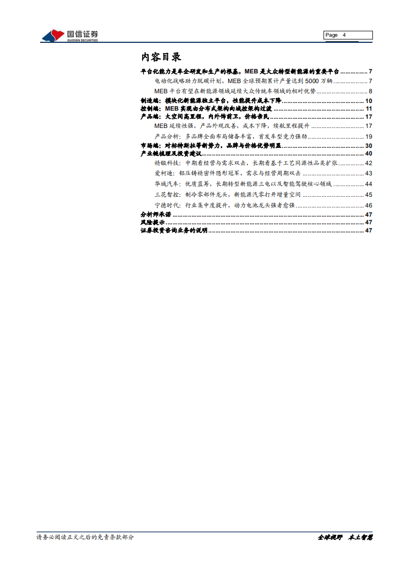 MEB平台：大众新能源的压舱石.pdf 第4页