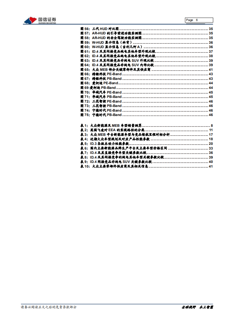 MEB平台：大众新能源的压舱石.pdf 第6页