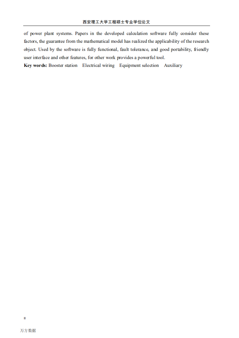 1000WM火力发电厂工程电气接线及设备选型优化研究及应用.pdf 第4页