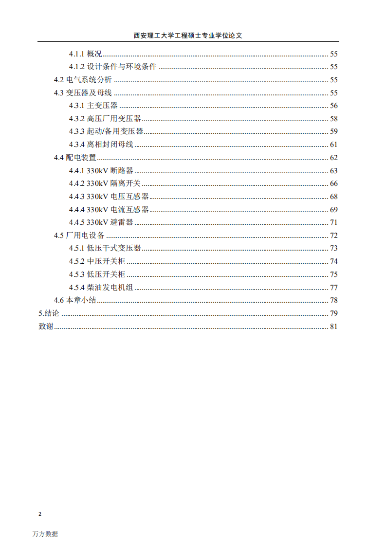 1000WM火力发电厂工程电气接线及设备选型优化研究及应用.pdf 第6页