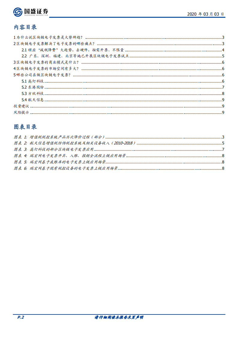区块链电子发票五问五答：痛点、趋势与竞争格.pdf 第2页