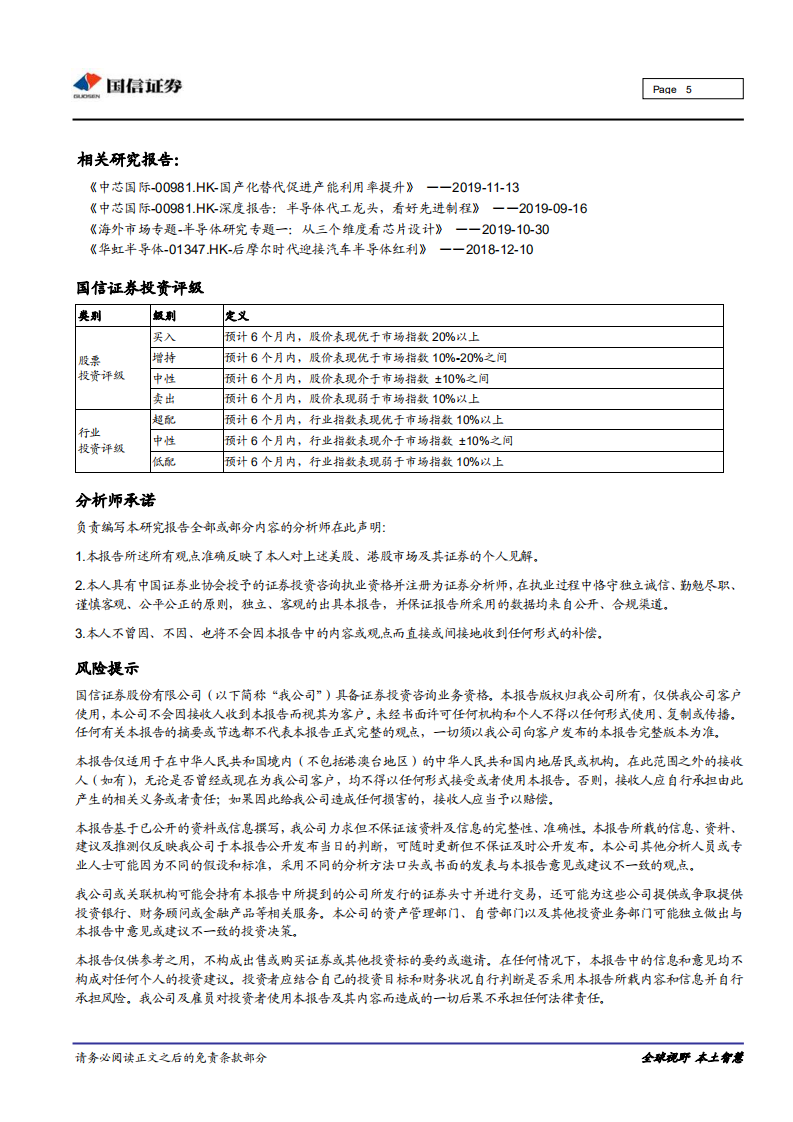 半导体研究专题二：从国家战略角度看半导体制造目标&mdash;&mdash;做大做强.pdf 第5页