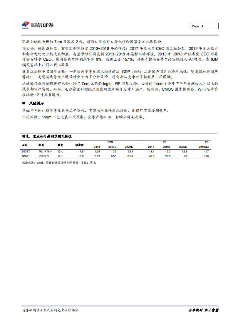 半导体研究专题二：从国家战略角度看半导体制造目标&mdash;&mdash;做大做强.pdf 第4页