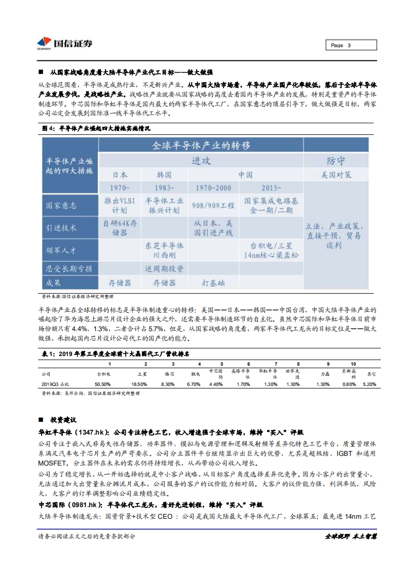 半导体研究专题二：从国家战略角度看半导体制造目标&mdash;&mdash;做大做强.pdf 第3页