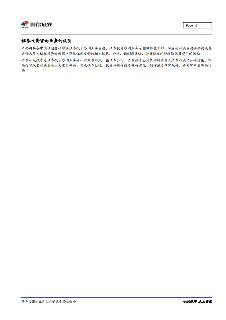 半导体研究专题二：从国家战略角度看半导体制造目标&mdash;&mdash;做大做强.pdf 第6页