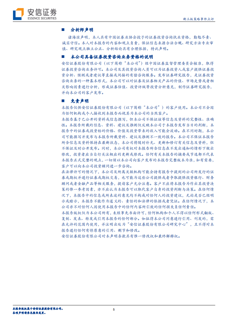 &ldquo;芯&rdquo;事件，新时代：中兴受遏刺激国产替代，核心技术崛起刻不容缓.pdf 第5页