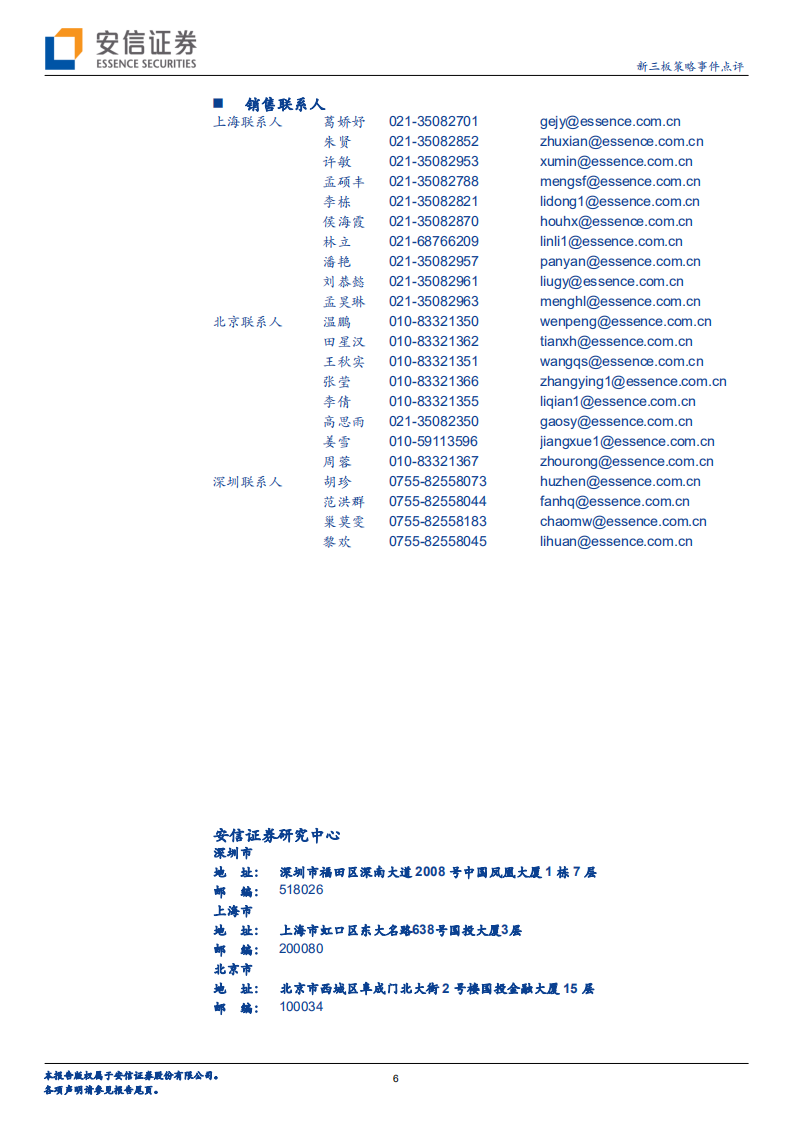 &ldquo;芯&rdquo;事件，新时代：中兴受遏刺激国产替代，核心技术崛起刻不容缓.pdf 第6页