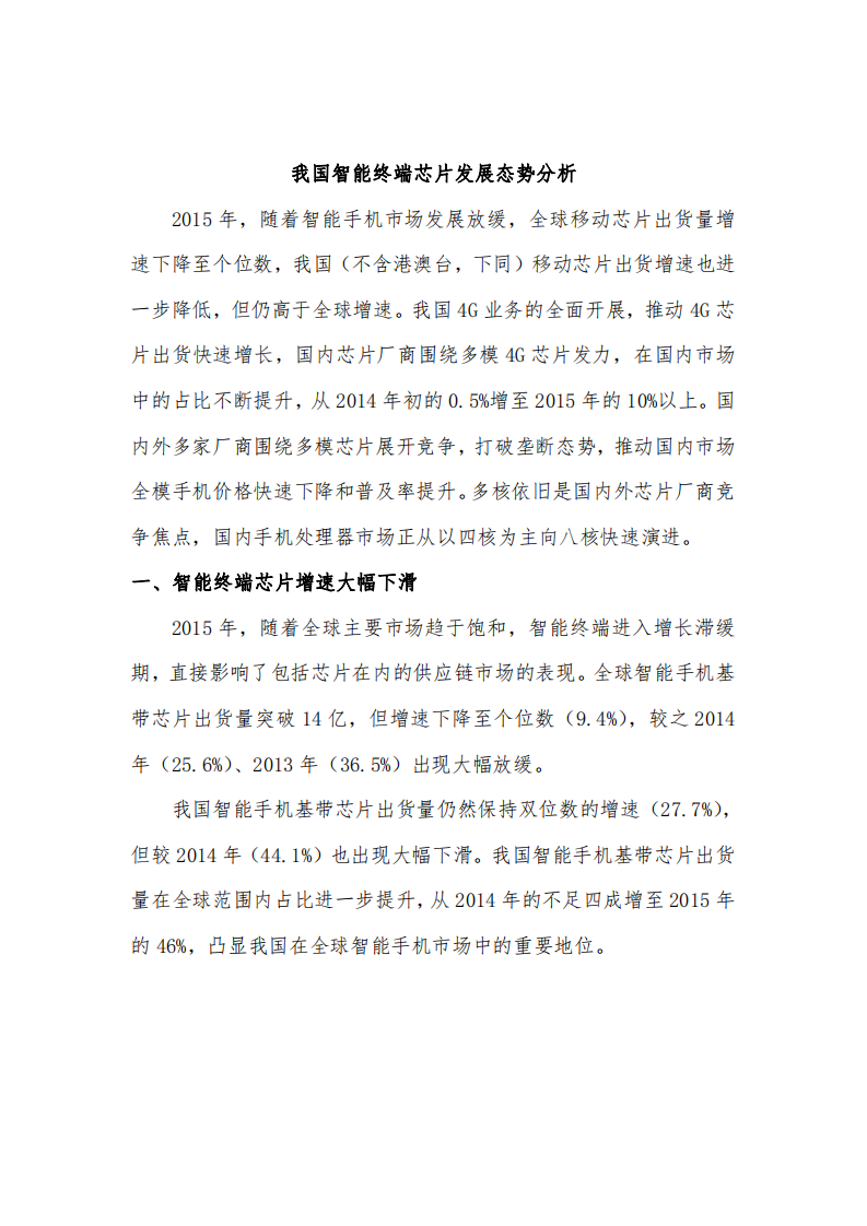 我国智能终端芯片发展态势分析.pdf 第1页