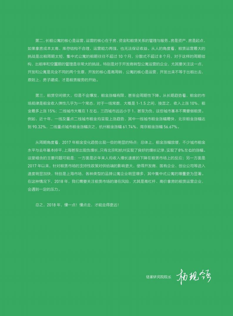 2017-2018集中式长租公寓白皮书.pdf 第3页
