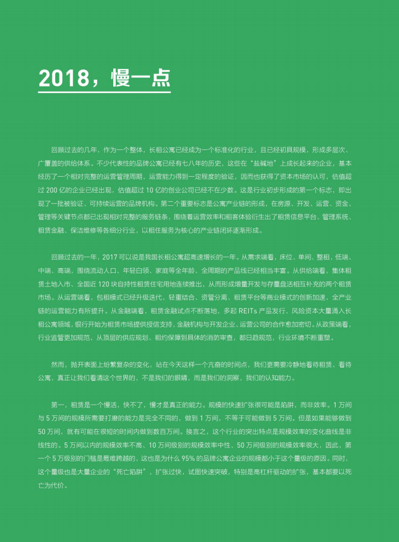 2017-2018集中式长租公寓白皮书.pdf 第2页
