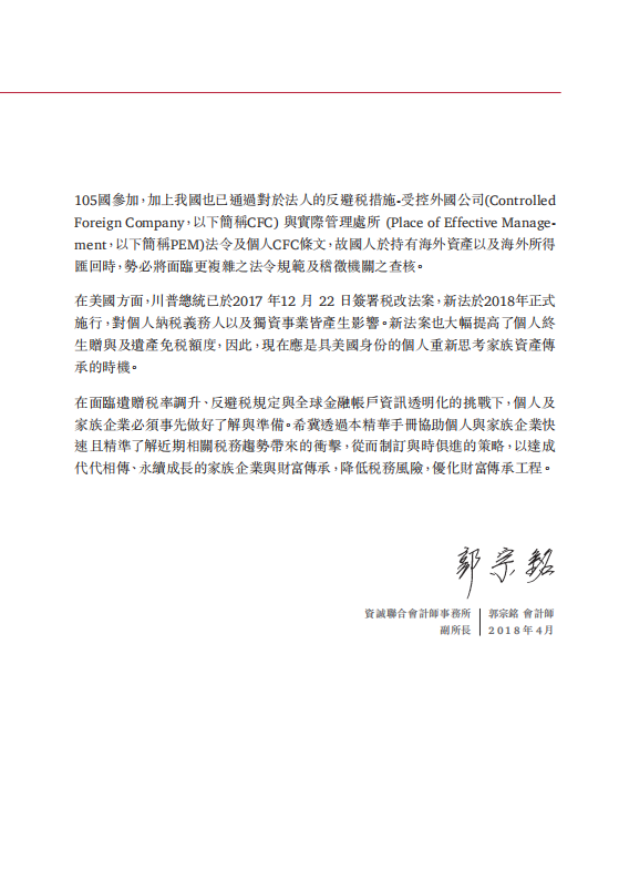 2018家族资产管理租税法令指南.pdf 第5页