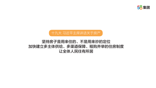 2017-2018中国住房 租赁蓝皮书.pdf 第4页