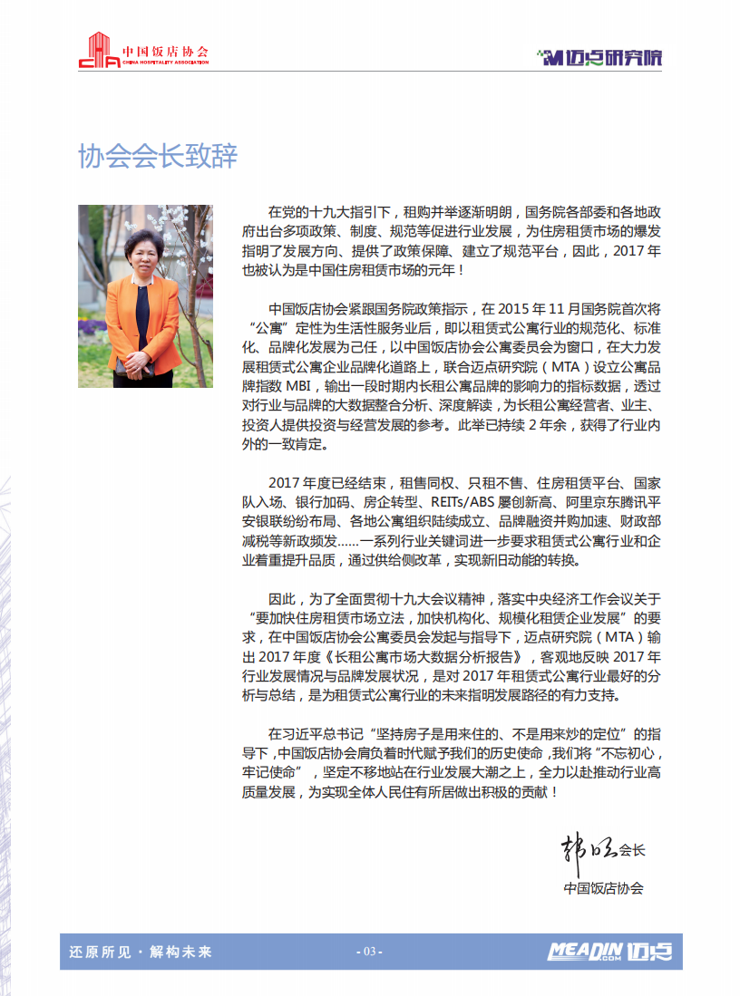 2018中国长租公寓市场大数据分析报告.pdf 第5页