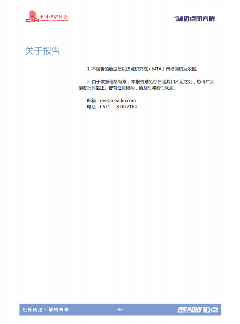 2018中国长租公寓市场大数据分析报告.pdf 第6页