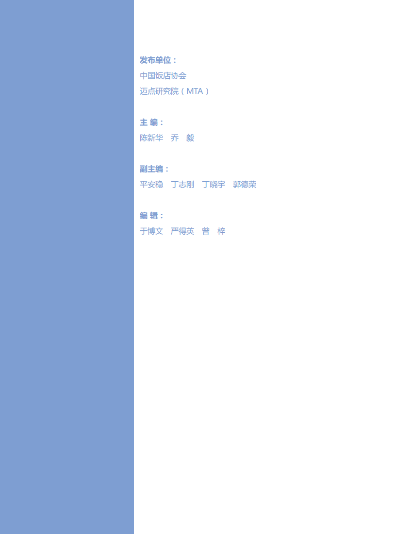 2018中国长租公寓市场大数据分析报告.pdf 第2页