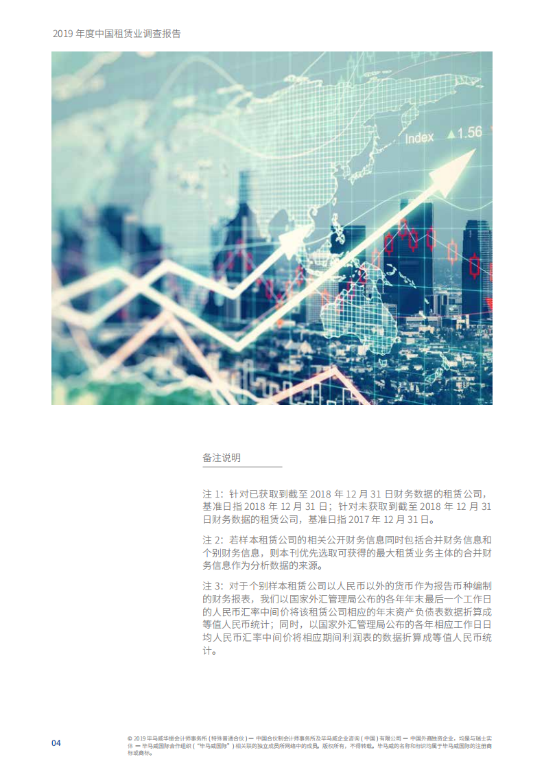2019年度中国租赁业调查报告.pdf 第6页